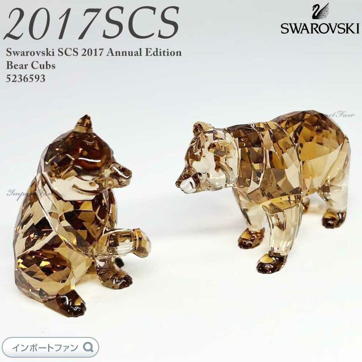 楽天市場】スワロフスキー 2017年度SCS会員限定作品 クマの赤ちゃん 