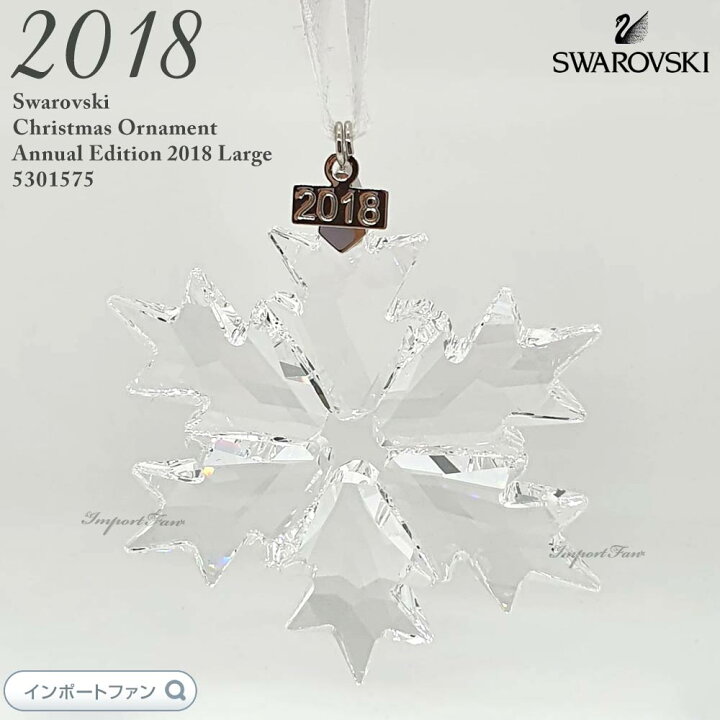 楽天市場】スワロフスキー 2018年度限定作品 クリスマス オーナメント 