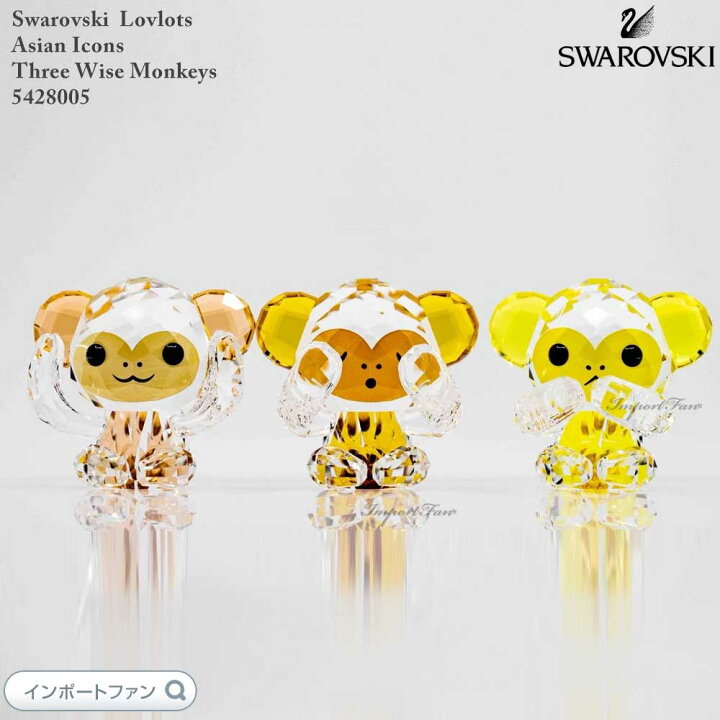 楽天市場】スワロフスキー ラブロッツ サル 三猿 5428005 Swarovski 
