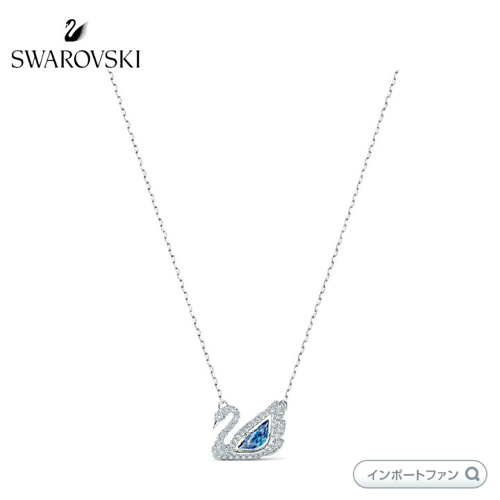 楽天市場】スワロフスキー ダンシング スワン 白鳥 ネックレス ブルー 