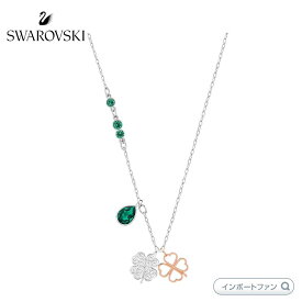 スワロフスキー シンボリック クローバー 葉 ペンダント グリーン 5535554 Swarovski ギフト プレゼント 【ポイント最大47倍！お買い物マラソン セール】