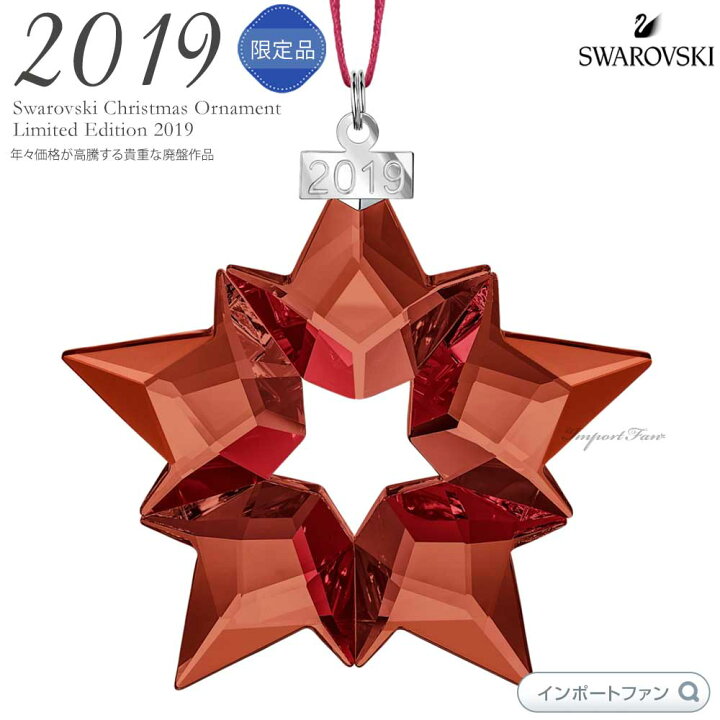 楽天市場】スワロフスキー 2019年度限定生産品 スノーフレーク 