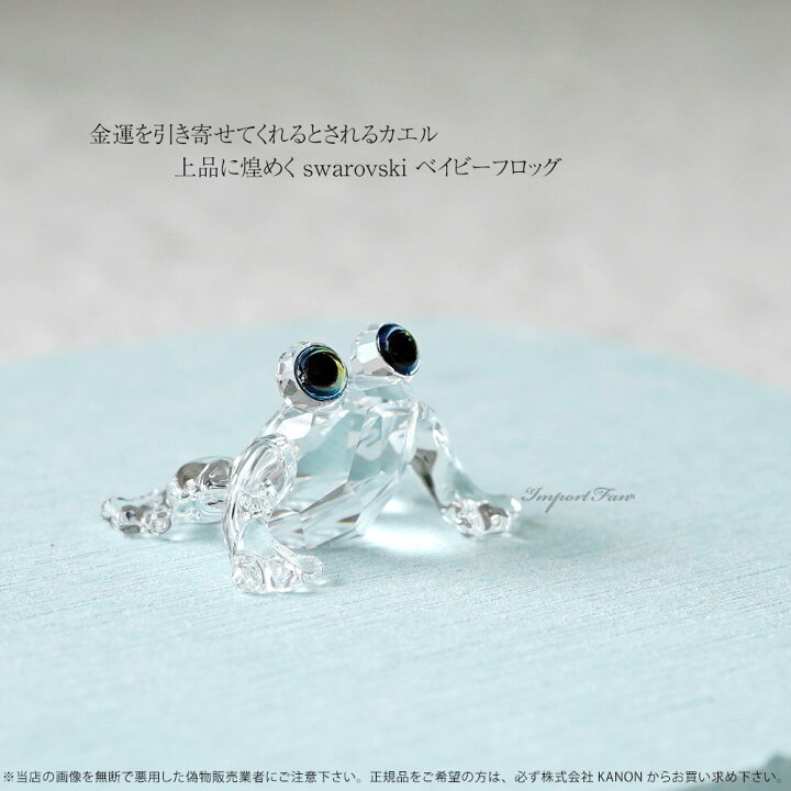 楽天市場】スワロフスキー Swarovski ベイビー・フロッグ Baby Frog 