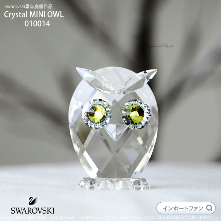楽天市場】スワロフスキー 2011年 廃盤品 フクロウ ミニ 置物 010014 