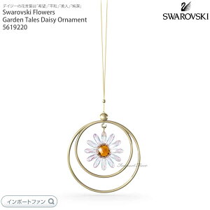 XtXL[ K[feCY RNV fCW[ I[ig NX^t[  5619220 Swarovski Flowers Garden Tales Daisy Ornament y|Cgő47{I}\ Z[z