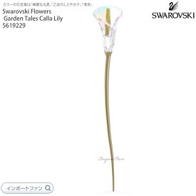 スワロフスキー ガーデンテイルズ コレクション カラー クリスタルフラワー 花 5619229 Swarovski Flowers Garden Tales Calla Lily 【ポイント最大46倍！楽天スーパー セール】