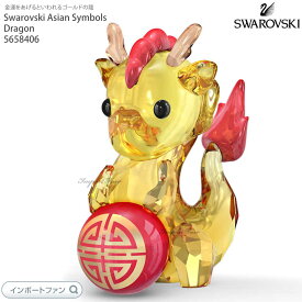 スワロフスキー アジアンシンボル ドラゴン 辰 龍 竜 5658406 Swarovski Asian Symbol Dragon【ポイント最大47倍！お買い物マラソン セール】