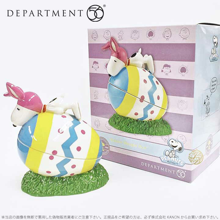 楽天市場 Department56 イースターエッグ スヌーピー うさぎ イースター Snoopy Easter Beagle Box ギフト プレゼント Import Fan