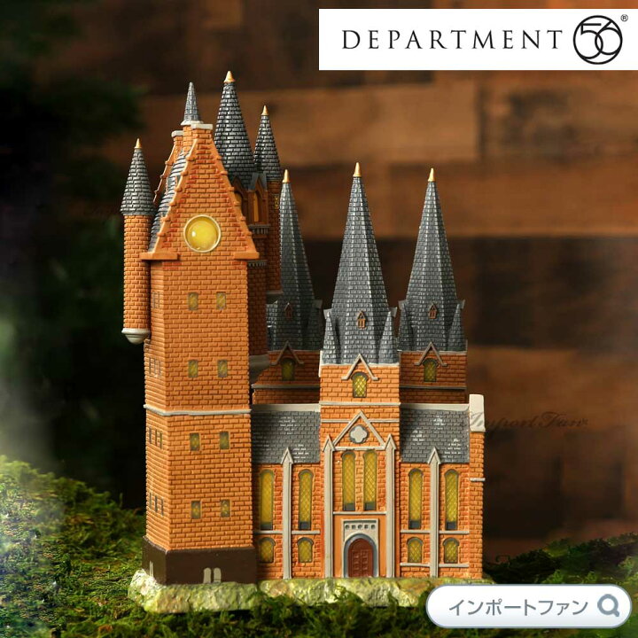 楽天市場】Department56 ハリーポッター ホグワーツ魔法魔術学校 