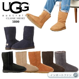 UGG アグ 正規品 メンズ クラシック ショート Classic Short ムートンブーツ 5800 25cm～34.5cm ギフト プレゼント □