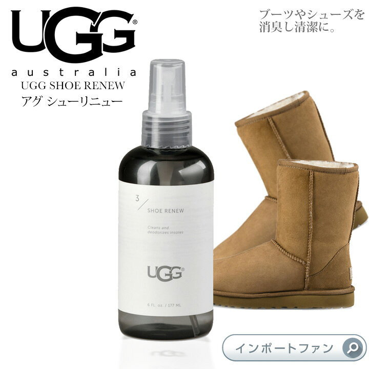 楽天市場】UGG アグ シープスキン シュー リニュー 消臭・防臭 