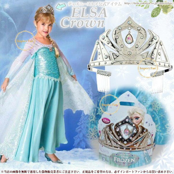 楽天市場 ディズニーストア海外正規品 アナと雪の女王 エルサ クラウン 王冠 ティアラ Disney ディズニー Import Fan