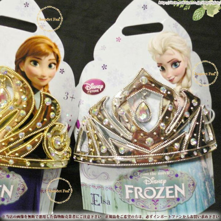 ディズニーストア アナと雪の女王 エルサ クラウン 王冠 ティアラ Disney ディズニー ギフト プレゼント Import Fan