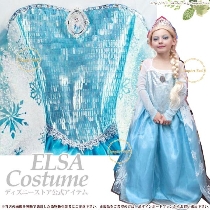 楽天市場 ディズニーストア海外正規品 アナと雪の女王 エルサ コスチューム ドレス 衣装 子供 Disney ディズニー ギフト プレゼント Import Fan