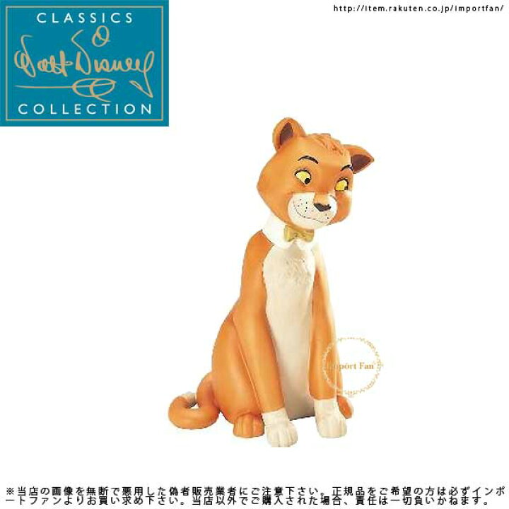 楽天市場】WDCC おしゃれキャット オマリー 1210014 The Aristocats 