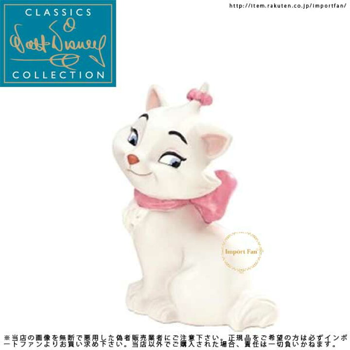 楽天市場】WDCC おしゃれキャット マリー 121001 The Aristocats Marie 