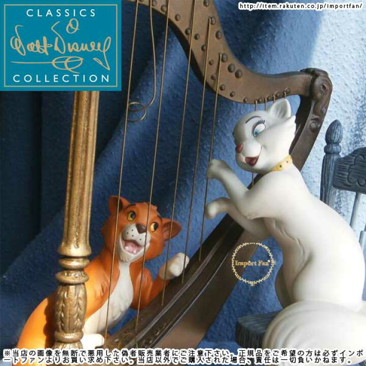 楽天市場 Wdcc おしゃれキャット ダッチェスとオマリー Duchess And Omalley Plucking The Heart Strings ギフト プレゼント Import Fan