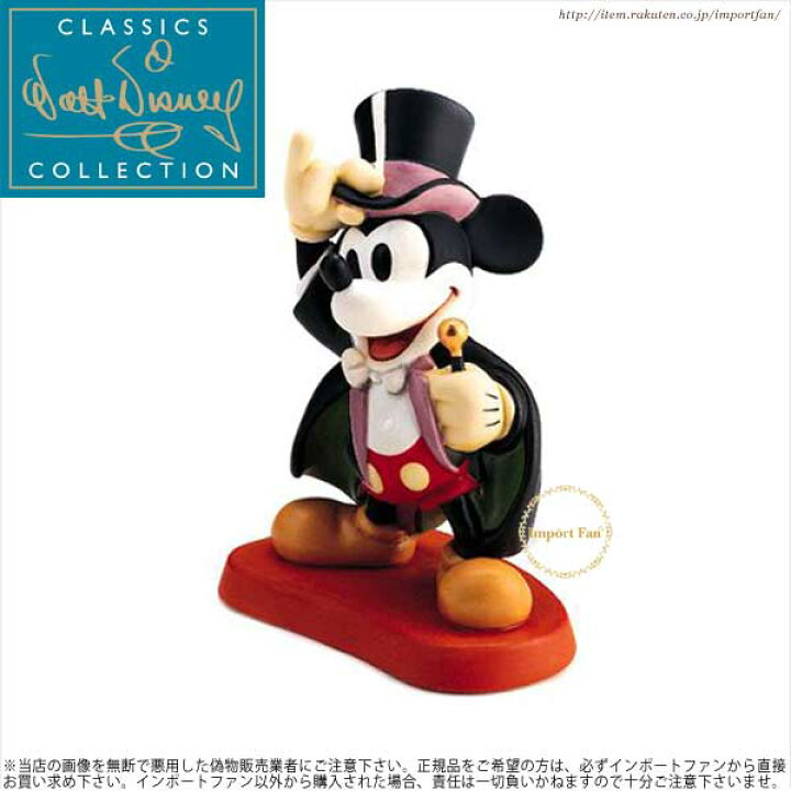 楽天市場】WDCC ミッキー マジシャン Magician Mickey On With The 