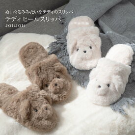 テディヒールスリッパ あったか ふわふわ くま 温活 もこもこ 冷え取り 温め ルームシューズ テディベア 可愛い おしゃれ ギフト プレゼント □ 即納