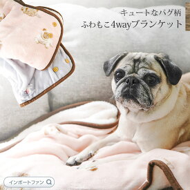 パグ 4WAY フリース ブランケット Pug シープボア 犬 ドッグ ピンク ブルー あったか 温活 可愛い おしゃれ 冷え取り 温め ギフト プレゼント 【ポイント最大47倍！お買い物マラソン セール】 即納