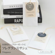 人気の香り 3個セット ルームフレグランス サシェ アロマ かけて使える 香り袋 芳香剤 ギフト プレゼント…