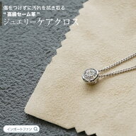セーム革 ジュエリーケアクロス アクセサリー お手入れクロス マルチクロス 鹿革 日本製 毎日のお手入れ…