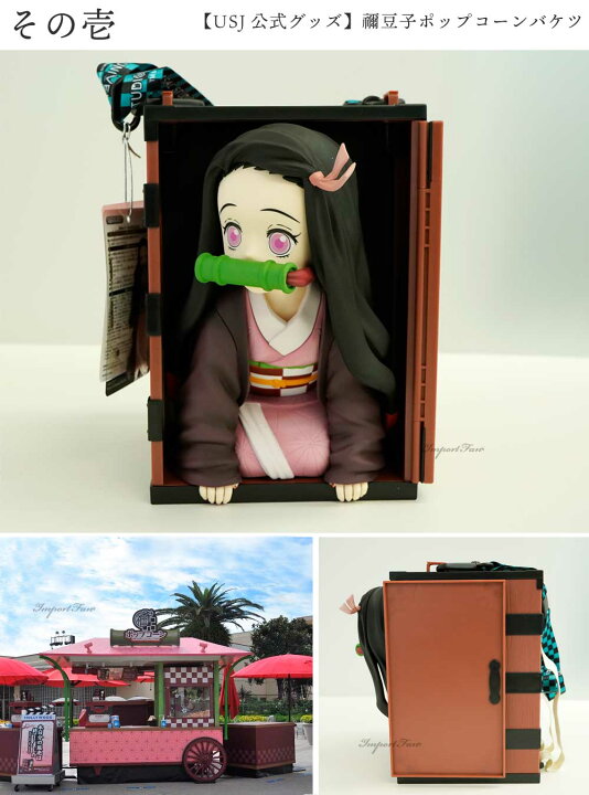 楽天市場】USJ限定 鬼滅の刃 禰豆子 ポップコーンバケツ 単品  