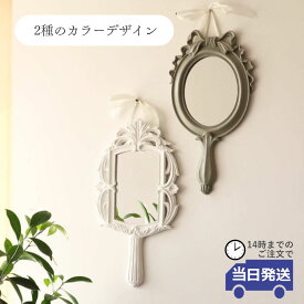 【当日発送 動画あり】鏡 壁掛け 壁飾り 高級 ミラー 小さめ ウォールミラー 手鏡型 可愛い インテリア アンティーク調 ロココ調 玄関 リビング 北欧 おしゃれ 引っ越し 新築 ダイニング 寝室 アンティーク調 エレガント リボン ホワイト モスグリーン