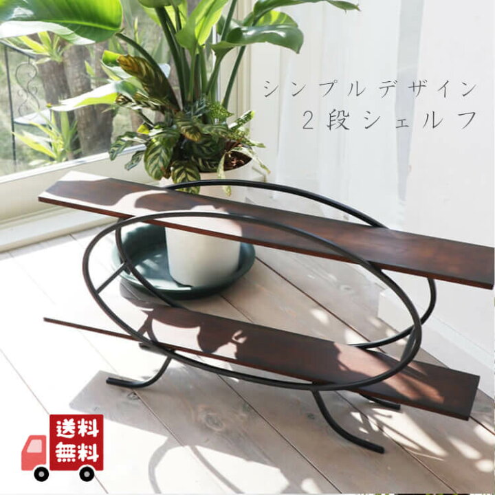 楽天市場 22年秋入再荷予定 動画あり 飾り棚 おしゃれ 卓上 棚 スリム ラック 花台 シェルフ アイアン 2段 ディスプレイラック 収納 アンティーク調 ウッド 小型 低め 和室 インテリア 玄関 リビング 観葉植物 飾り棚 花置き 小さめ 木製 カダイ 輸入雑貨 イエ