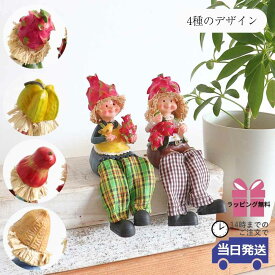 【当日発送 ギフトラッピング無料】インテリア小物 置物 人形 オブジェ 玄関 かわいい ガーデンオーナメント マスコット インテリア雑貨 おしゃれ ドラゴンフルーツ スターフルーツ リンゴ ピーナッツ リビング オブジェ 可愛い ガーデニング おもしろ雑貨 癒し プレゼント