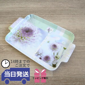 【当日発送 ギフトラッピング無料】トレー おしゃれ 花柄 ライトパープル 可愛い サイズ キッチン雑貨 トレイ 持ち手あり 運びやすい カフェトレー かわいい おぼん 便利 カフェ お洒落 北