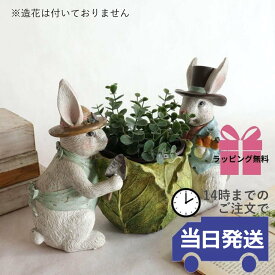 【当日発送 ギフトラッピング無料】鉢カバー プランターカバー おしゃれ プランター 北欧 ウサギ 置物 かわいい フラワーポット 植木鉢カバー 玄関 ガーデニング雑貨 ベランダ ウサギ雑貨 バスケット 観葉植物 おすすめ 玄関先 リビング