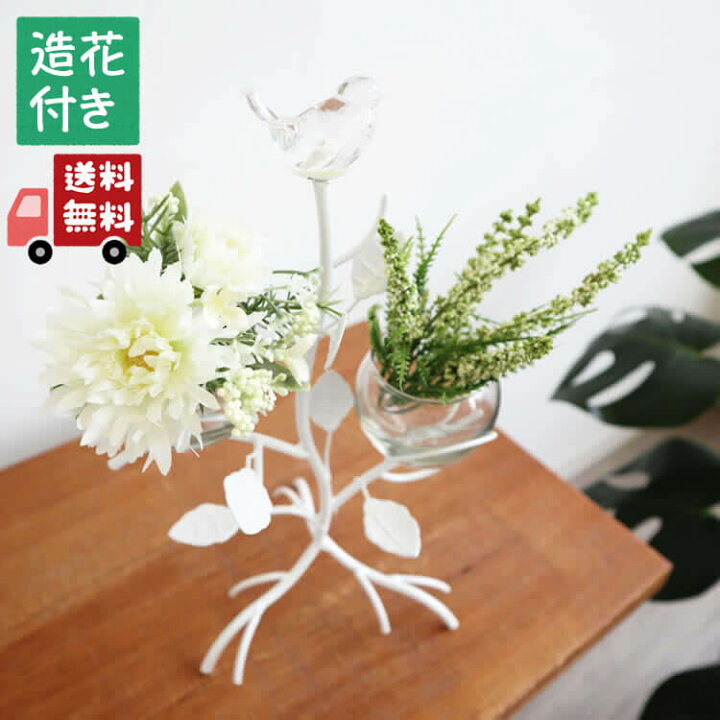 楽天市場 動画あり 雑貨 おしゃれ 玄関 花器 アレンジメント 可愛い フラワーベース 造花 アイアン雑貨 鳥 リビング インテリア ホワイト ラッピング ギフト お誕生日 輸入雑貨 イエ