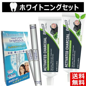 ＼セット割引 30％OFF！／ 歯 ホワイトニング 自宅 簡単 歯のホワイトニング 歯を白くする 歯みがき 液 塗るだけ 白い歯 美白 着色 黄ばみ ヤニ ヤニ取り ステイン 歯の汚れ 歯の黄ばみ ホームホワイトニング 炭 炭ハミガキ チャコール セット