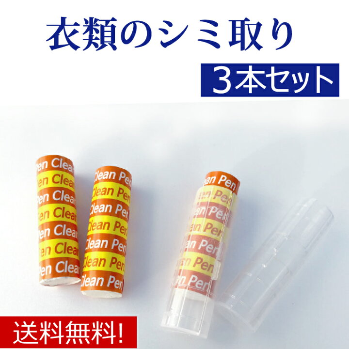 楽天市場 染み抜き しみ抜き シミ取り 漂白剤 洗剤 シミ しみ 染み 抜き 漂白 シミ取り洗剤 しみ抜き洗剤 衣類 ワイシャツ 洋服 衣類 布 醤油 しょうゆ ファンデーション 口紅 食べこぼし 飲みこぼし ワイン クリーンペン ハードケース付 インポートジャック
