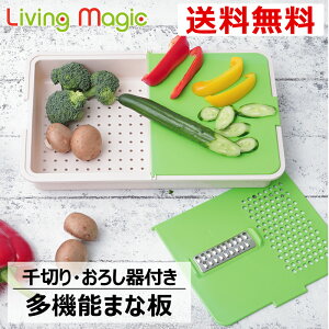 まな板 おしゃれ 多機能まな板 家庭用 キッチン用品 キッチン収納 コンパクト収納 調理用 ざる ボウル 水切り 千切り おろし器 滑り止め 衛生的 便利 万能 簡単 料理 アウトドア キャンプ【