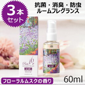 【お買い物マラソン限定 50%OFF】 まとめ買い 抗菌スプレー ダニ忌避　抗菌 消臭 ダニよけスプレー 消臭スプレー フレグランススプレー ダニ 芳香 天然 アロマ 天然 スプレー 芳香スプレー ルームフレグランス パリセジェム No.14 ミニ（フローラルムスクの香り）3本セット