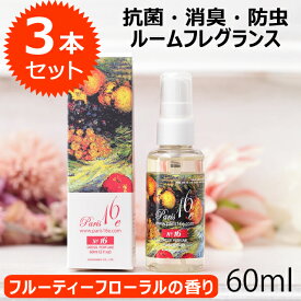 【お買い物マラソン限定 50%OFF】 3本セット まとめ買い 抗菌スプレー ダニ忌避 抗菌 消臭 ダニよけスプレー 消臭スプレー ダニ 天然 アロマ スプレー ファブリックスプレー ルームフレグランス ドレスパフューム パリセジェム No.16 ミニ（フルーティーフローラルの香り）