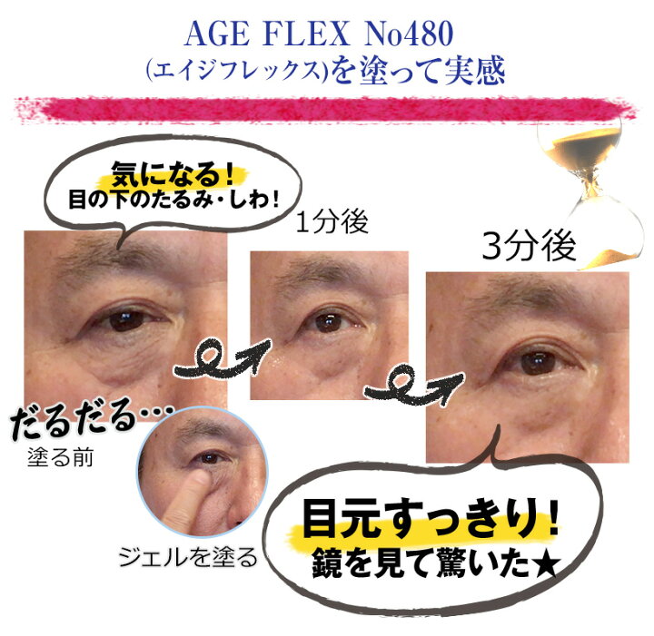 楽天市場 40代男の化粧品 男性 目の下のたるみ 目の下 たるみ 解消 ふくらみ 目の下の膨らみ 目元のハリ ハリ メンズ化粧品 塗るだけ 目の下専用 男性用 目元 ケア クリーム メンズ 老け顔 ボディマジック Age Flex エイジフレックス No 480 インポートジャック 楽天市場 40代男の化粧品 男性 目の下のたるみ 目の下 たるみ 解消 ふくらみ 目の下の膨らみ 目元のハリ ハリ メンズ化粧品 塗るだけ 目の下専用 男性用 目元 ケア クリーム メンズ 老け顔 ボディマジック Age Flex エイジフレックス No 480 インポートジャック