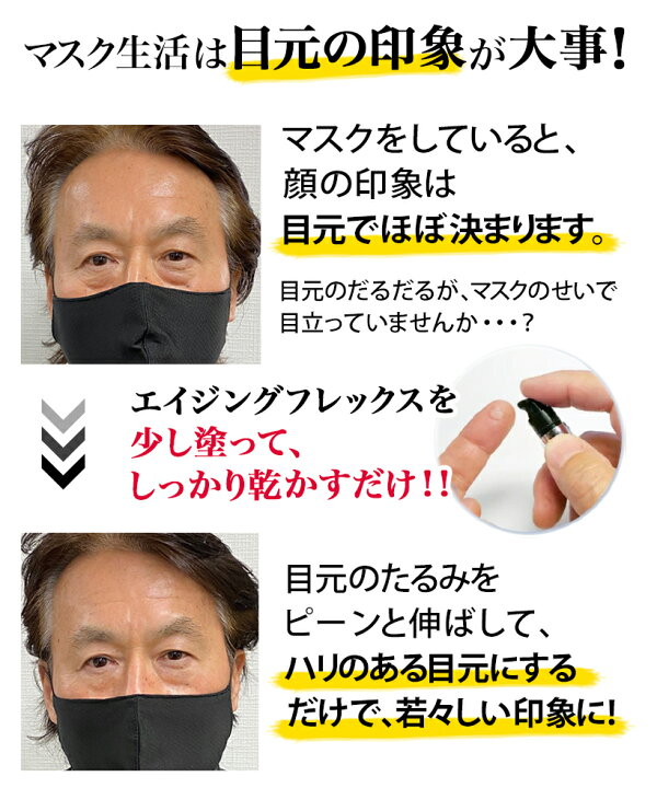 楽天市場 40代男の化粧品 男性 目の下のたるみ 目の下 たるみ 解消 ふくらみ 目の下の膨らみ 目元のハリ ハリ メンズ化粧品 塗るだけ 目の下専用 男性用 目元 ケア クリーム メンズ 老け顔 ボディマジック Age Flex エイジフレックス No 480 インポートジャック 楽天市場 40代男の化粧品 男性 目の下のたるみ 目の下 たるみ 解消 ふくらみ 目の下の膨らみ 目元のハリ ハリ メンズ化粧品 塗るだけ 目の下専用 男性用 目元 ケア クリーム メンズ 老け顔 ボディマジック Age Flex エイジフレックス No 480 インポートジャック