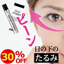 【お買い物マラソン限定30％OFF】目の下のたるみ 目の下 たるみ 解消 即効 目元 たるみ隠し 小じわ アイクリーム ハリ クリーム 消える エイジング ピーン 目元ピーン ふくらみ 目袋 メンズ AGE FLEX (エイジフレックス) No.480