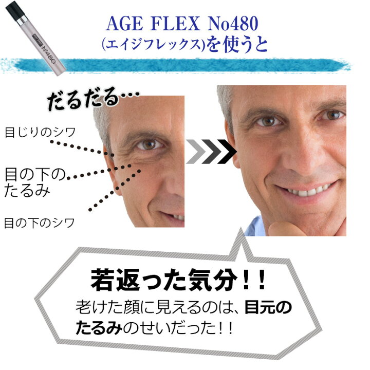 楽天市場 40代男の目の下たるみ対策 目の下 たるみ 解消 目の下のたるみ 目元 引締め 保湿 ハリ シワ ケア メンズ 男性 化粧品 エイジングケア クリーム ふくらみ 若返り 目袋 ボディマジック Age Flex No 480 エイジフレックス シワゼロ インポートジャック 楽天市場 40代男の目の下たるみ対策 目の下 たるみ 解消 目の下のたるみ 目元 引締め 保湿 ハリ シワ ケア メンズ 男性 化粧品 エイジングケア クリーム ふくらみ 若返り 目袋 ボディマジック Age Flex No 480 エイジフレックス シワゼロ インポートジャック