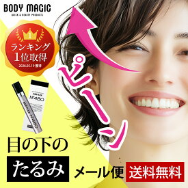 【公式】 目の下のたるみ 即効　クリーム アイクリーム 目の下 たるみ 目元 ピーン たるみ隠し しわ取り　小じわ　解消　目袋　涙袋　ふくらみ　たるみ隠し　エイジング 目元クリーム AGE FLEX エイジフレックス 480
