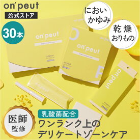 【楽天イーグルス感謝祭ポイント10倍】 潤滑剤ゼリー 女性用 潤滑ジェル ラクトバチルス乳酸菌 配合 日本製 膣ケア デリケートゾーン ケア 潤滑ローション 潤い 妊活 乳酸菌 かゆみ 更年期 助産師 クリニック推奨 ラクト on'peut オンプ フェミニン 潤いジェル 2.5g×30本