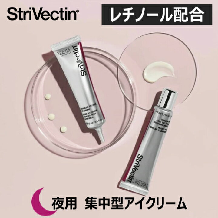 楽天市場】【国内正規品】 ストリベクチン AR アイクリーム 15ml 