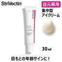 【国内正規品】 ナイアシンアミド 配合 アイクリーム 目元専用 集中ケア 潤い ハリ 弾力 つや 保湿 コラーゲン 乾燥肌 エイジングケア 化粧品 ストリベクチン StriVectin AWアイクリームプラス 30ml