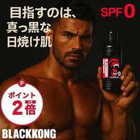 【楽天お買い物マラソン ポイント2倍】サンオイル 日焼けオイル 日焼けローション 真っ黒 最強 日焼け メンズ 人気 タンニングオイル 小麦肌 海水浴 タンニング サンケア 日焼け用オイル 海 大容量 BLACKKONG ブラックコング ゴールデン タンニングオイル SPF0 180ml