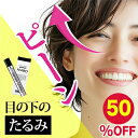 【楽天スーパーSALE 50%OFF】【公式】 目の下のたるみ 即効 クリーム アイクリーム 目の下 たるみ 目元 ピーン ハリ 小じわ たるみ隠し しわ取り 解消 目袋 涙袋 エイジング エイジングケア 目元クリーム AGE FLEX エイジフレックス 480