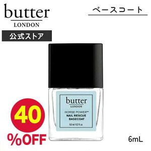 �y�y�V���������}���\�� 40%OFF�z�z�[�X�p���[ �l�C�� ���X�L���[ �x�[�X�R�[�g 6ml butter LONDON �o�^�[�����h��