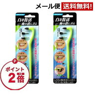 【楽天スーパーSALE ポイント2倍】歯 ヤニ取り 歯の消しゴム 白い歯 汚れ落とし 歯の汚れ取り ホワイトニ…